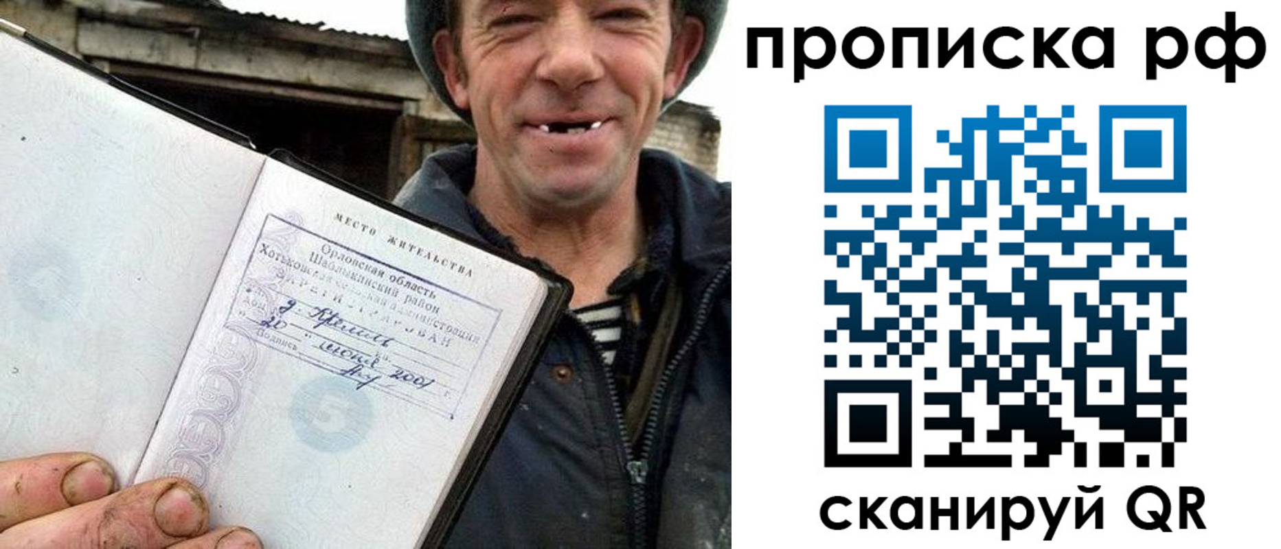 прописка 2025 в Перми