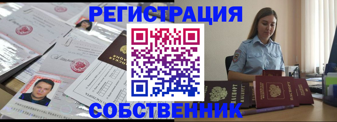 временная регистрация собственник в Перми